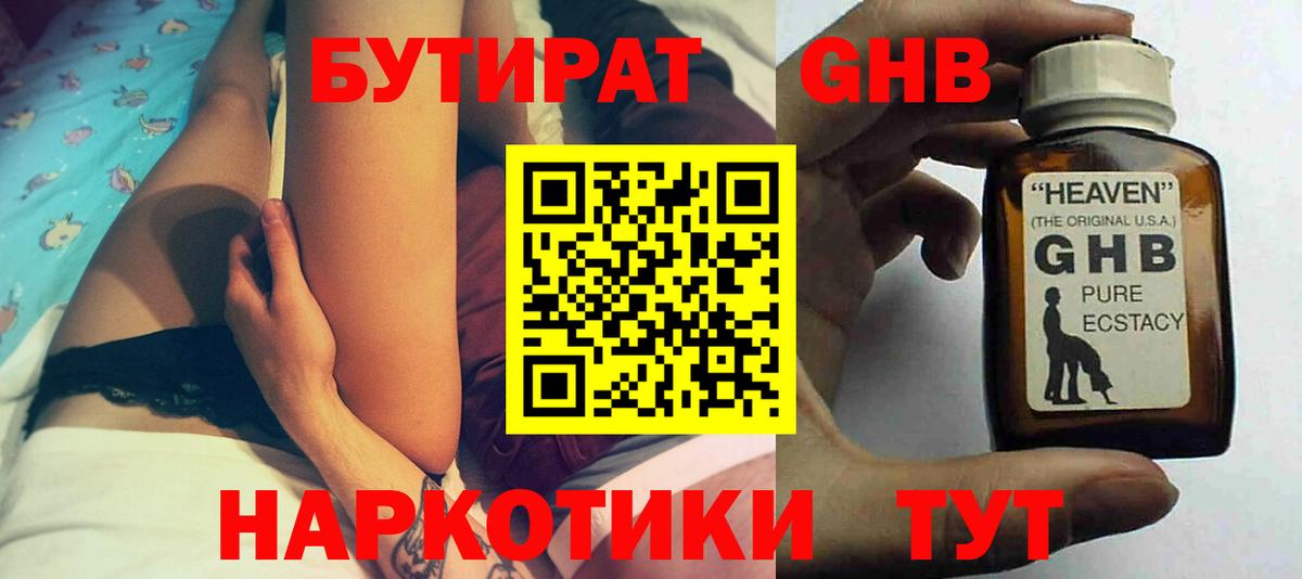 Бутират оксибутират  Вход с VPN  Изобильный 