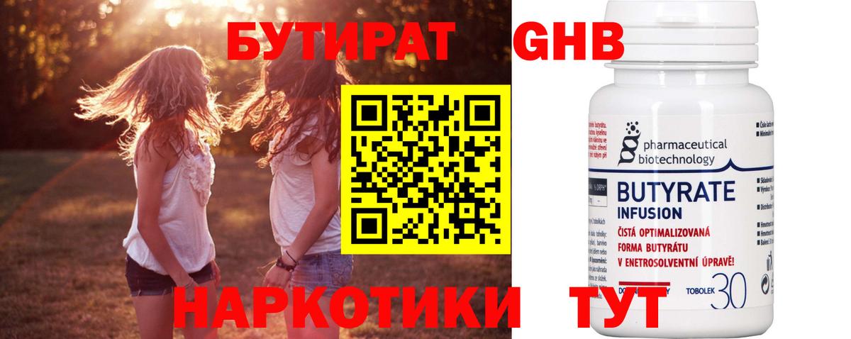 Бутират оксибутират Изобильный