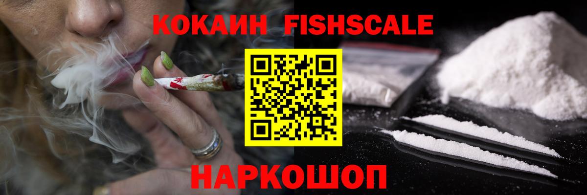 Cocaine FishScale Изобильный
