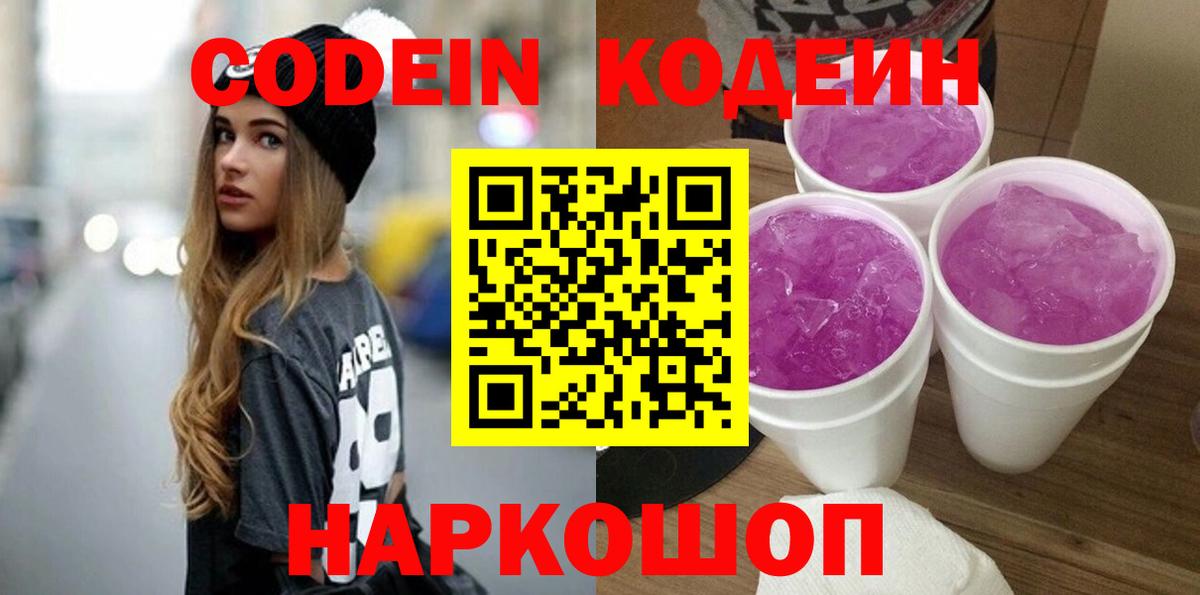 Изобильный  Codein напиток Lean (лин)  Кодеин напиток Lean (лин)  Вход с VPN 