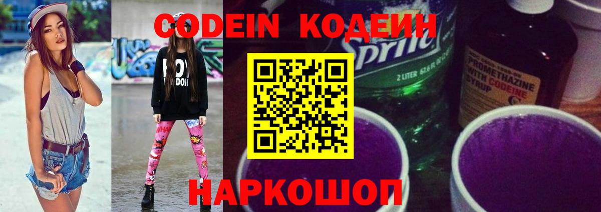Codein напиток Lean (лин) Изобильный