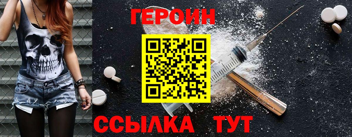 ГЕРОИН хмурый  Вход с VPN  ГЕРОИН  Изобильный 