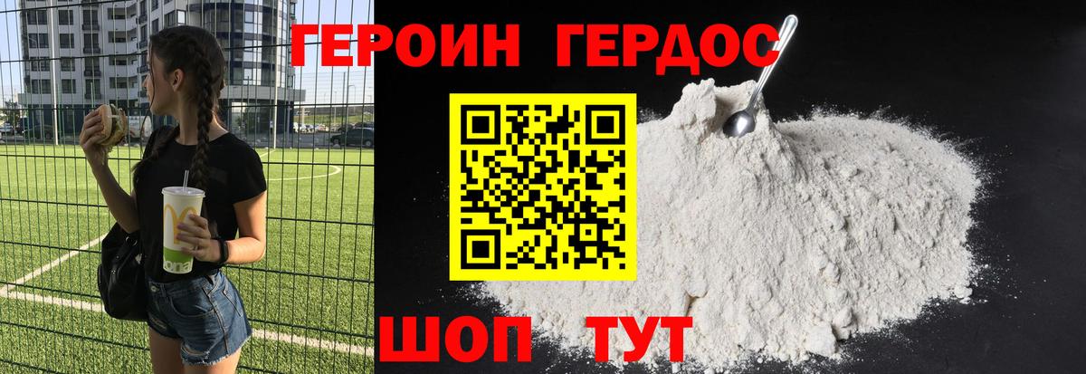 ГЕРОИН Афган Изобильный