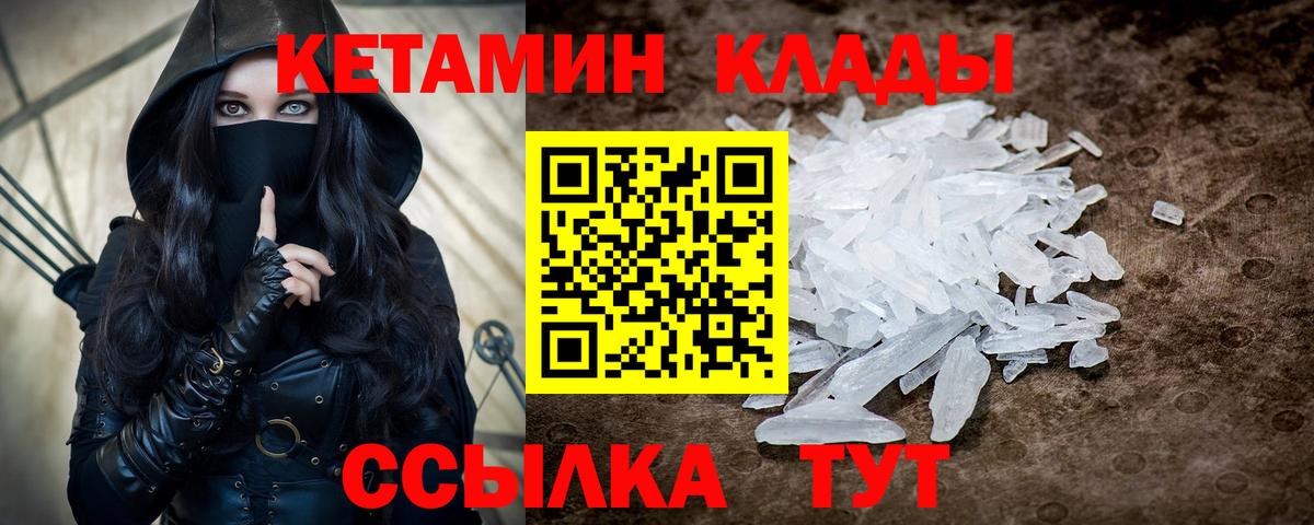 КЕТАМИН ketamine  Вход с VPN  Изобильный 
